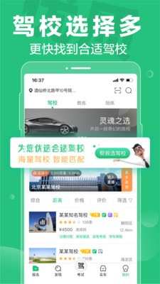 駕校一點通