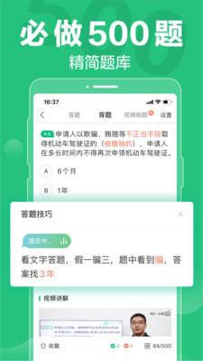 駕校一點通