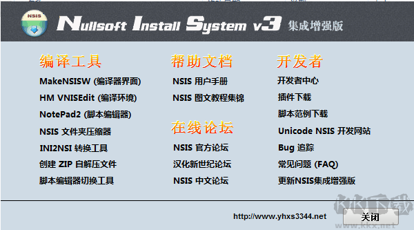 NSIS安裝包制作軟件
