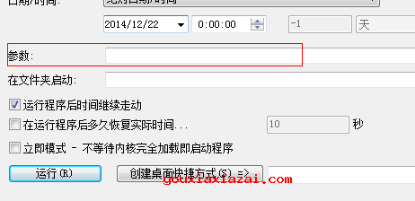 RunAsDate破解時(shí)限軟件