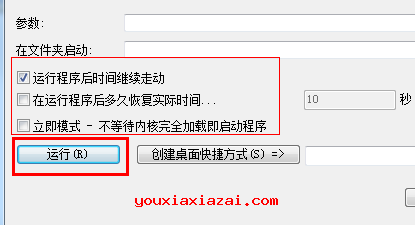 RunAsDate破解時(shí)限軟件
