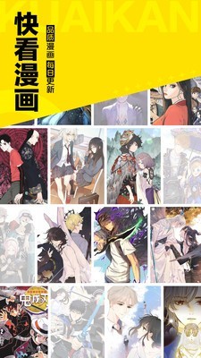 快看漫畫APP免費(fèi)版