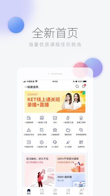 環球網校APP