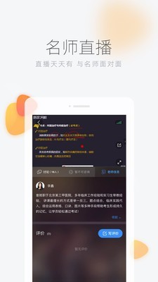 環球網校APP