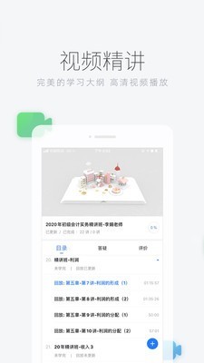 環球網校APP