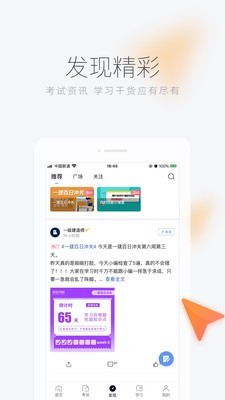 環球網校APP