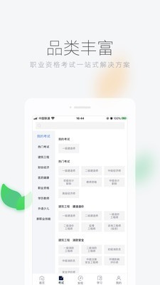 環球網校APP