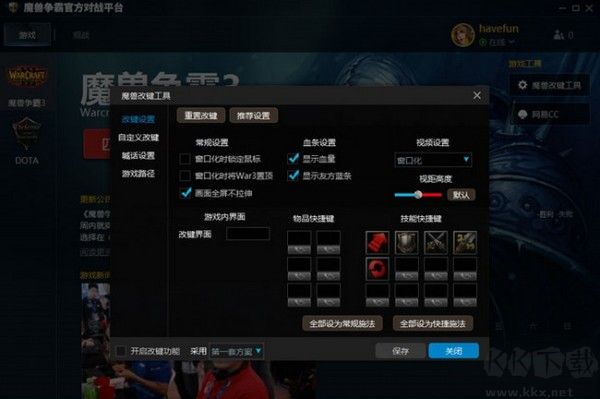 網易魔獸爭霸對戰平臺官方版