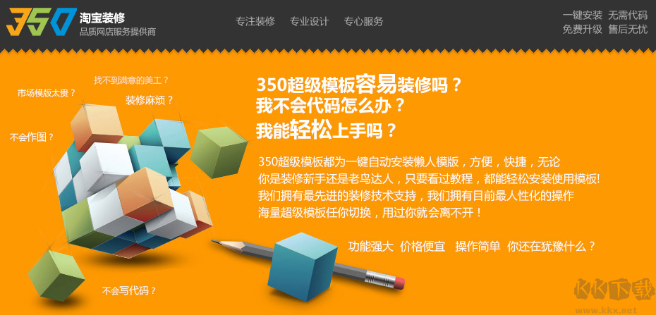 淘寶350模板客戶端