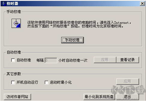 北京時間自動校準器