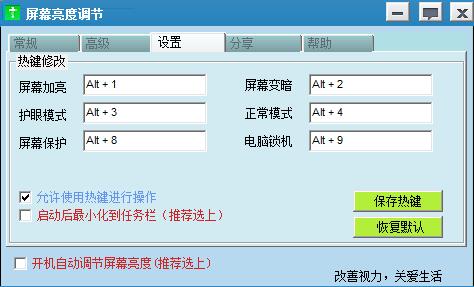 屏幕亮度調節軟件