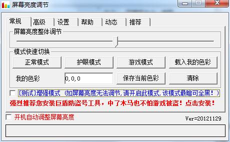 屏幕亮度調節軟件