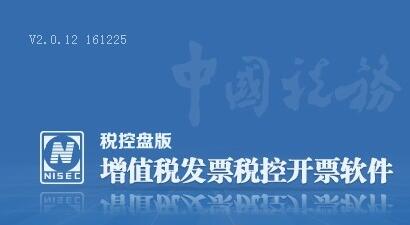 百旺金賦稅控發票開票軟件