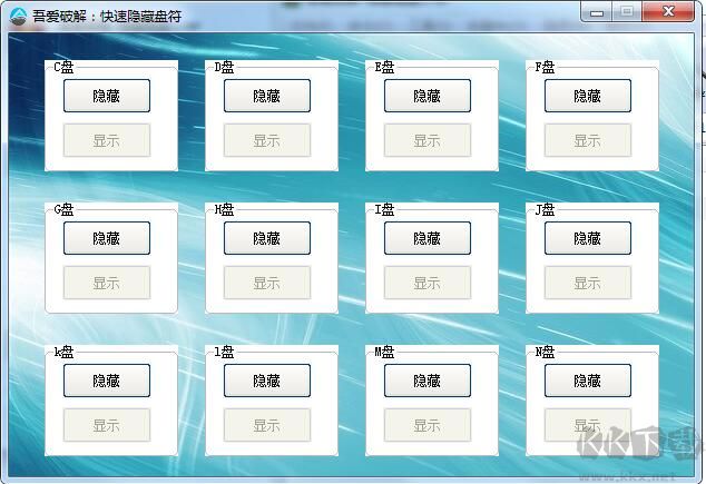 隱藏磁盤工具