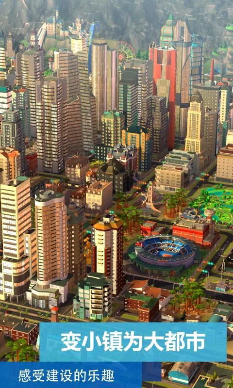 模擬城市:我是市長