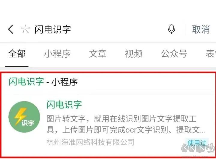 微信傳圖識(shí)字怎么用？微信小程序傳圖識(shí)字操作方法