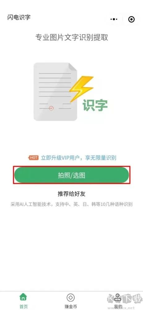 微信傳圖識(shí)字怎么用？微信小程序傳圖識(shí)字操作方法