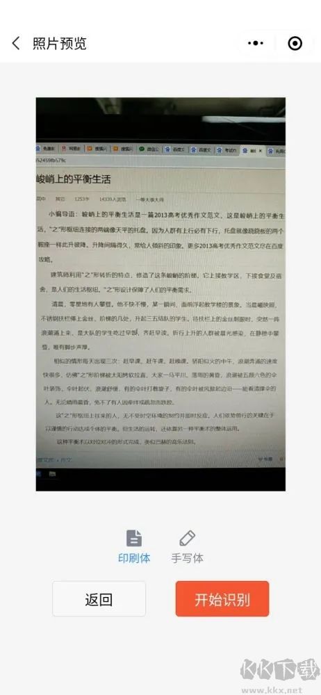 微信傳圖識(shí)字怎么用？微信小程序傳圖識(shí)字操作方法