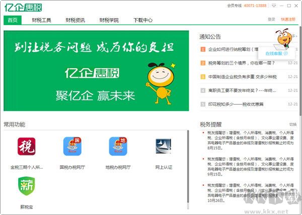 億企惠稅