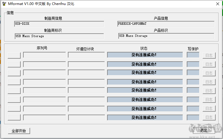 TF卡修復工具