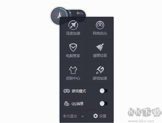 電腦管家加速球獨立版