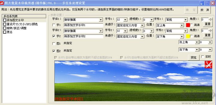 圖片批量水印裁剪器