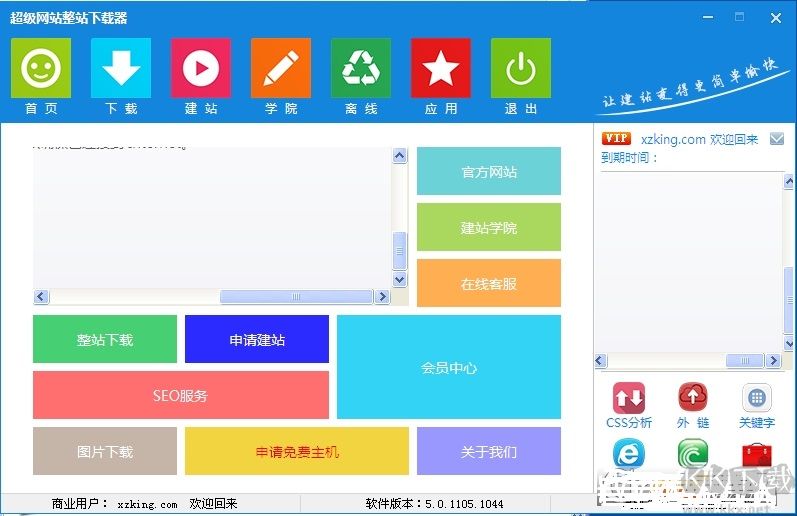 超級網站整站下載器