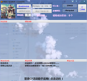罪惡CF活動(dòng)助手