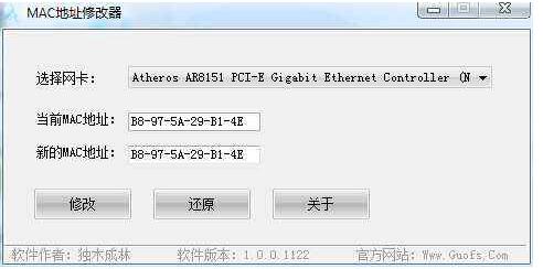 網卡MAC地址修改工具(硬改)