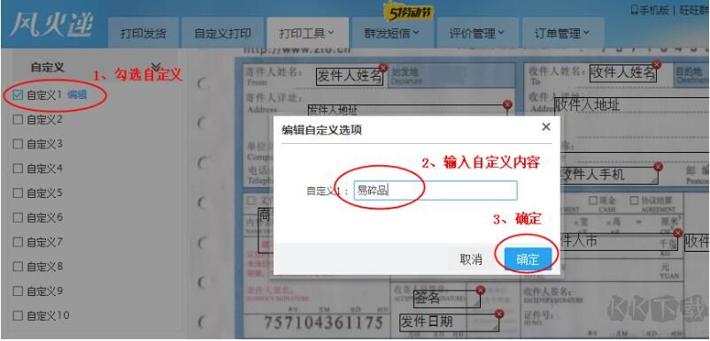 風(fēng)火遞(電子面單打印軟件)