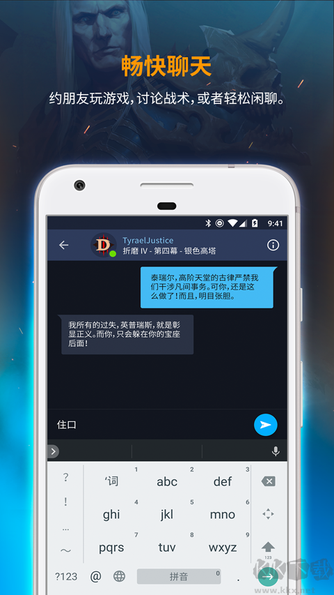 暴雪戰網