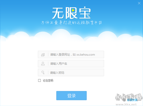 無限寶遠(yuǎn)程教育平臺(tái)