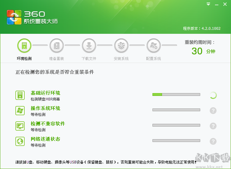 360系統(tǒng)重裝大師V5官方版
