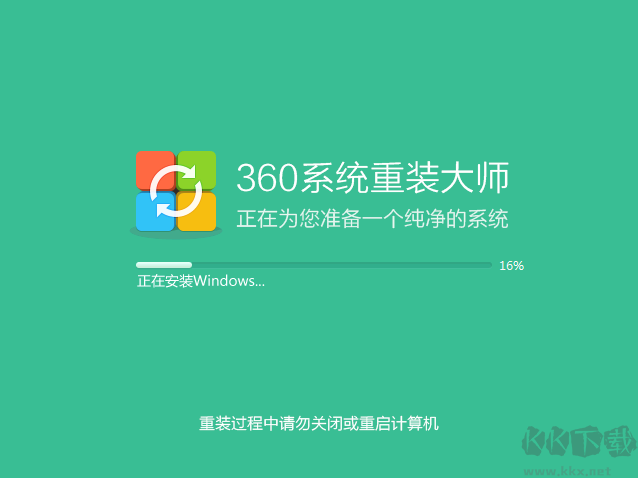 360系統(tǒng)重裝大師V5官方版