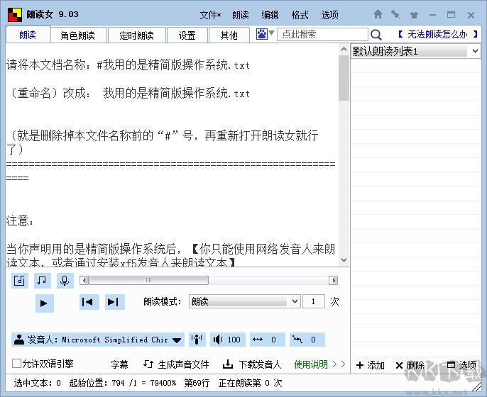 朗讀女語音軟件
