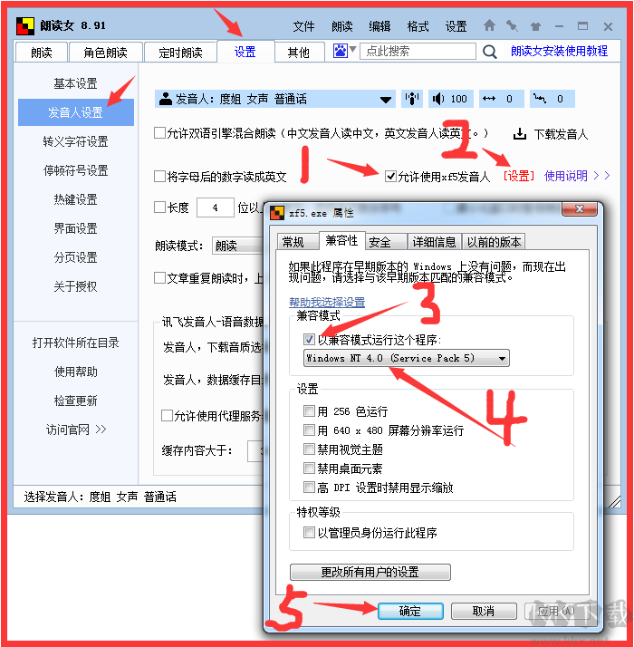 科大訊飛XF5發音人綠化版