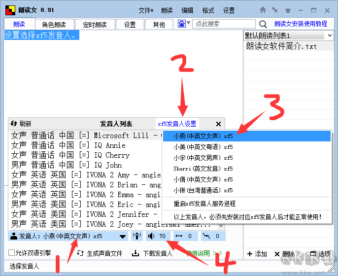 科大訊飛XF5發音人綠化版