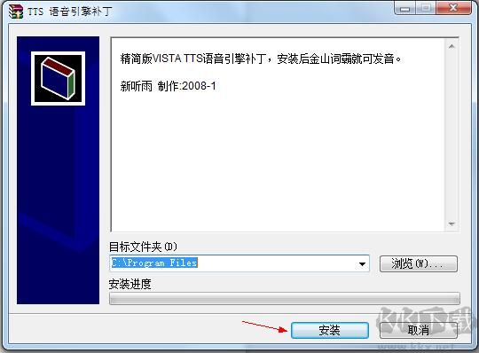 Win7 TTS修復工具