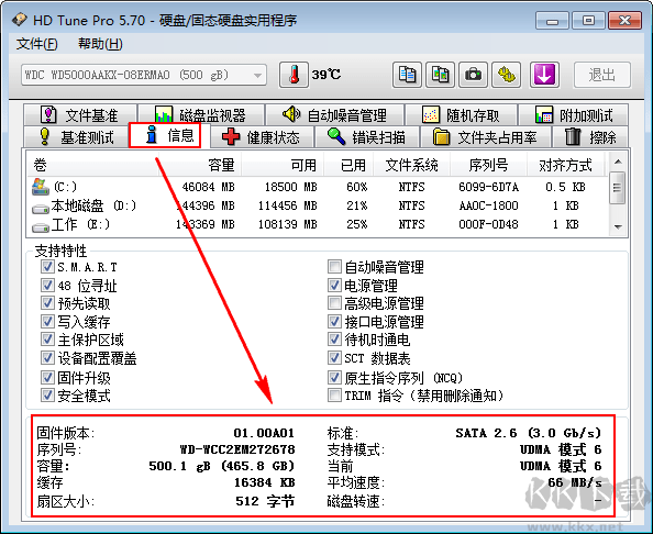 HDTunePro(硬盤壞道檢測工具)