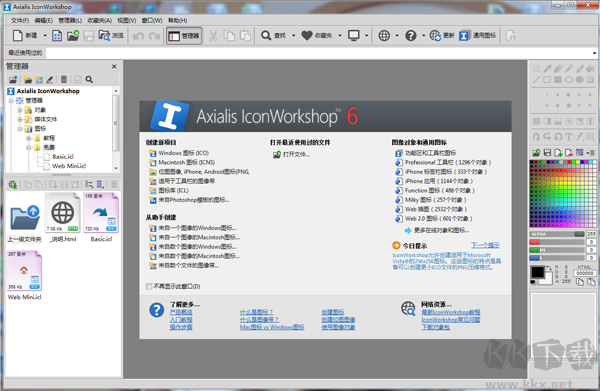 ICO圖標制作軟件(IconWorkshop)