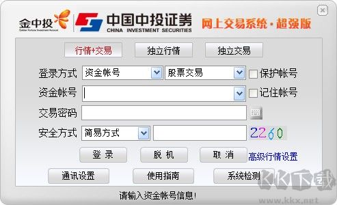 中投證券超強版