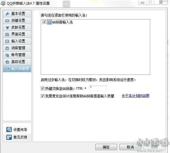 QQ拼音純凈版