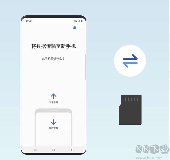 三星S換機助手
