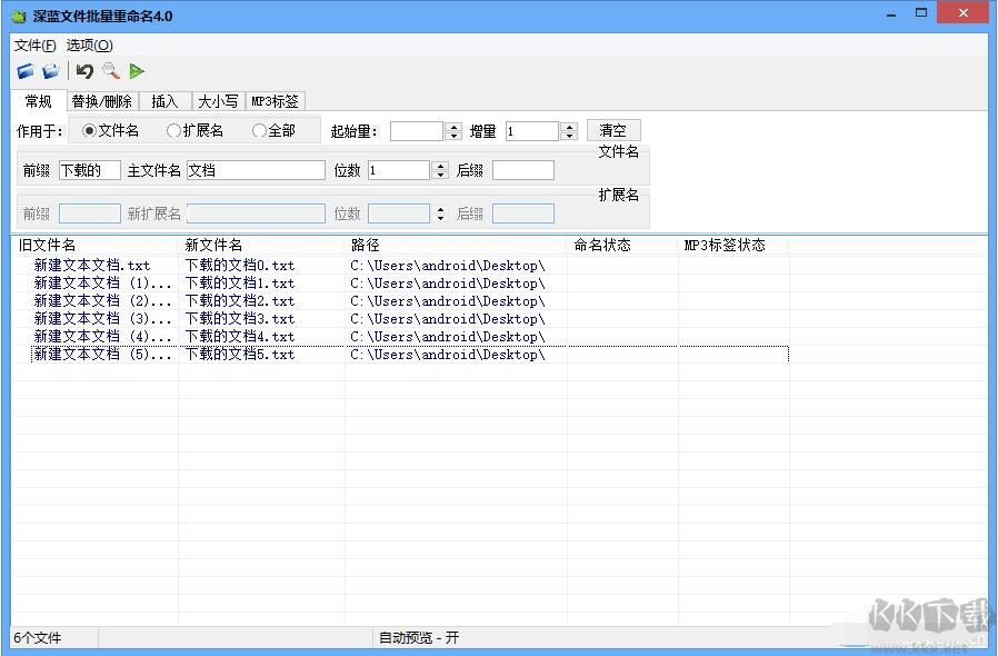 深藍(lán)文件批量重命名工具