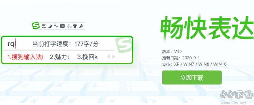 搜狗五筆輸入法