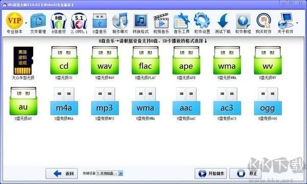 DTS音效大師