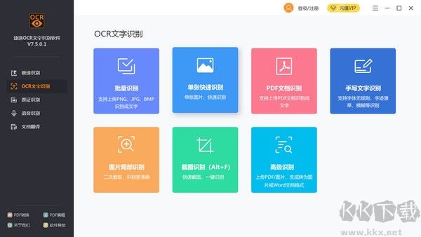 捷速OCR文字識(shí)別軟件