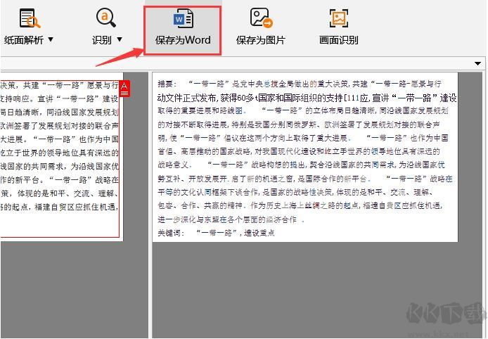 捷速OCR文字識(shí)別軟件