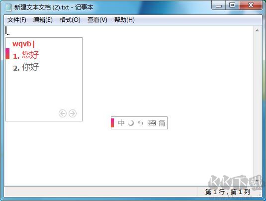 黃狗五筆輸入法
