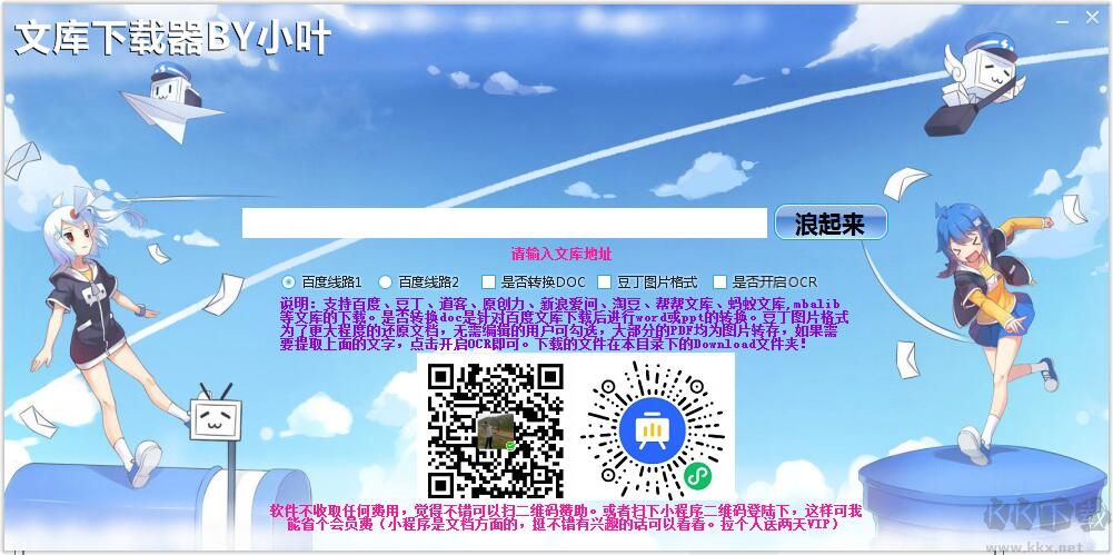 小葉文庫下載器